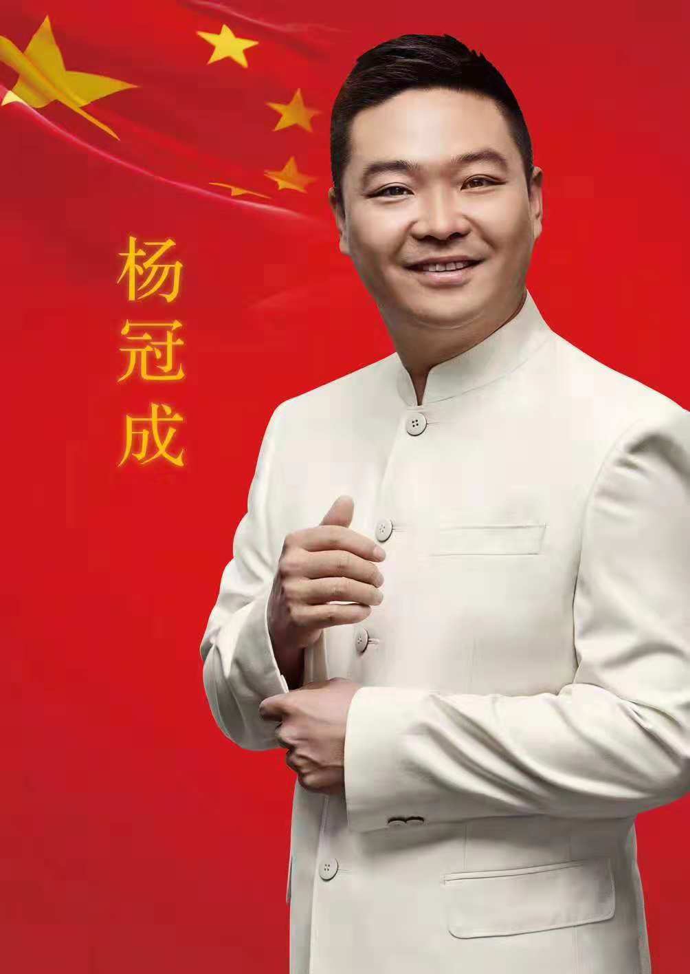 杨冠成-总经理。签约歌手